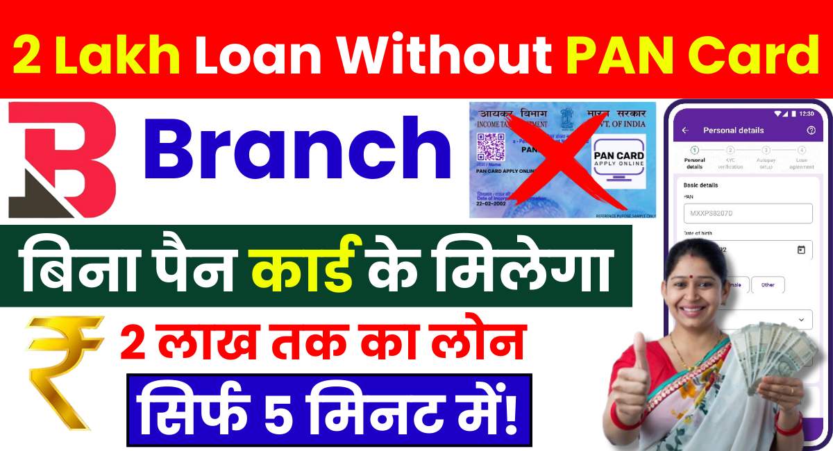 2 Lakh Loan Without PAN Card