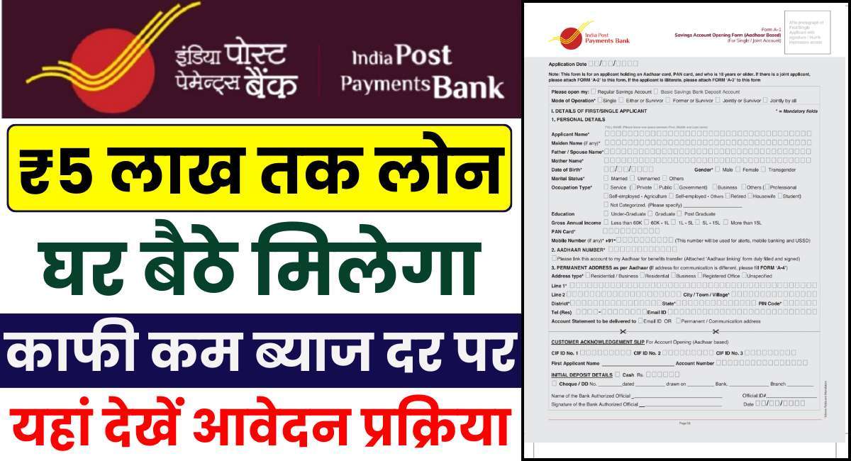 India Post Payment Bank Loan Apply Online