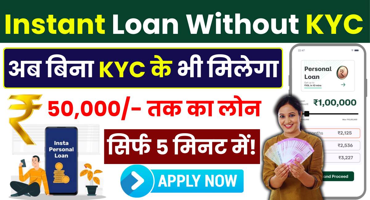 Instant Loan Without KYC