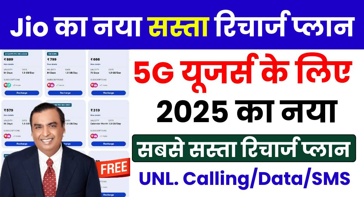 Jio Recharge Plan 2025