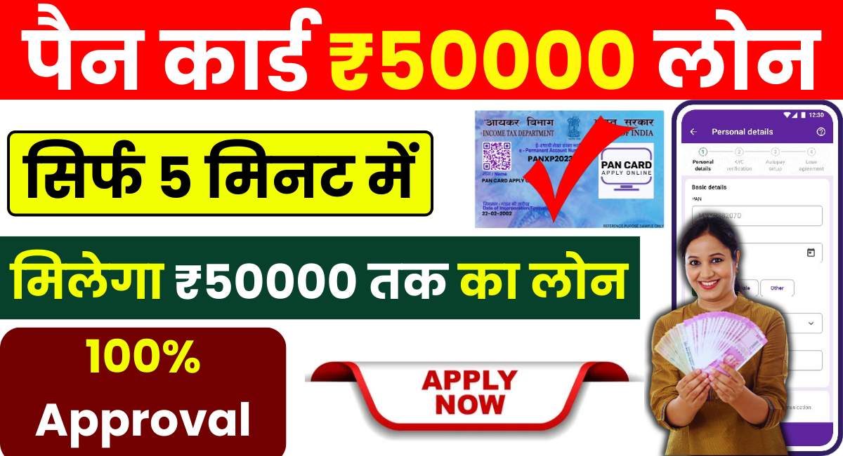 PAN Card 50000 Loan