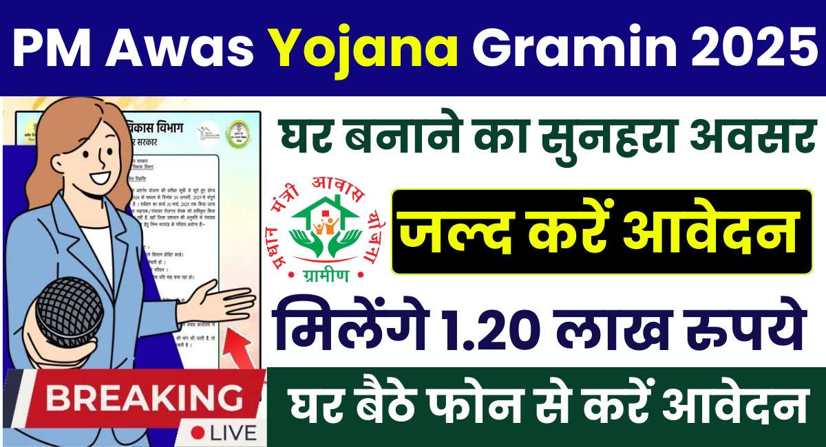 PM Awas Yojana Gramin Apply Online