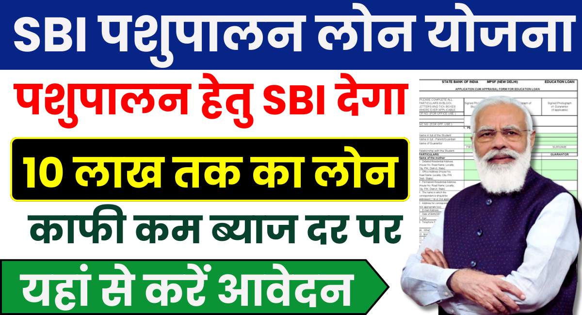 SBI Pashupalan Loan Yojana 2025